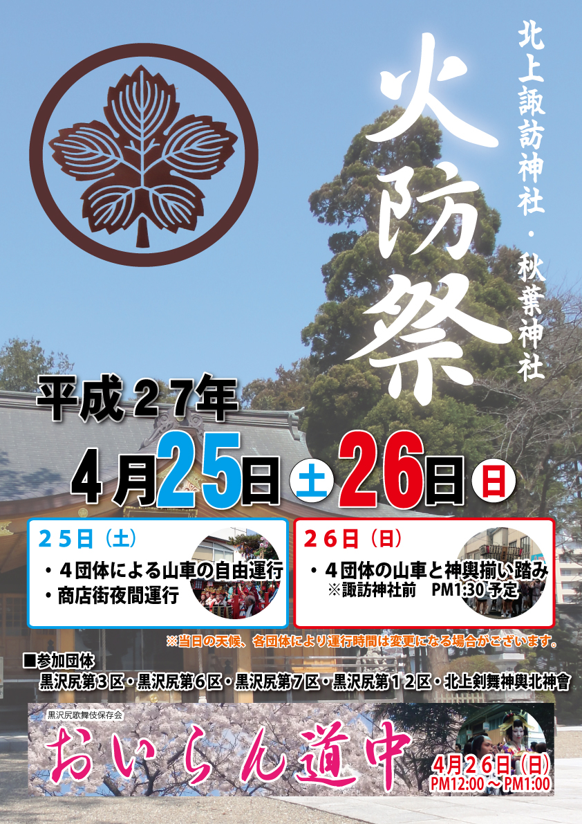 2015kabousai